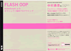 Flash OOP