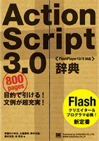 ActionScript 3.0 Referecne