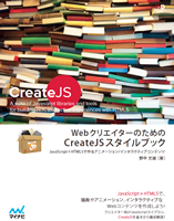 CreateJS Style Book for Web Creators