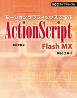 ActionScript_FlashMX